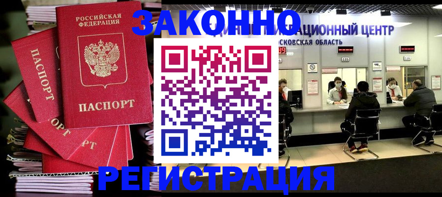 прописка паспорт в Приморско-Ахтарске