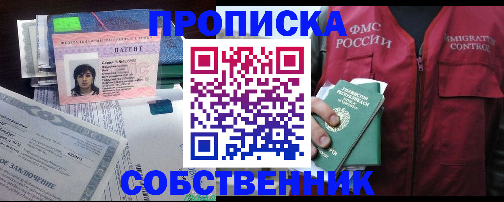 прописка 2025 в Приморско-Ахтарске