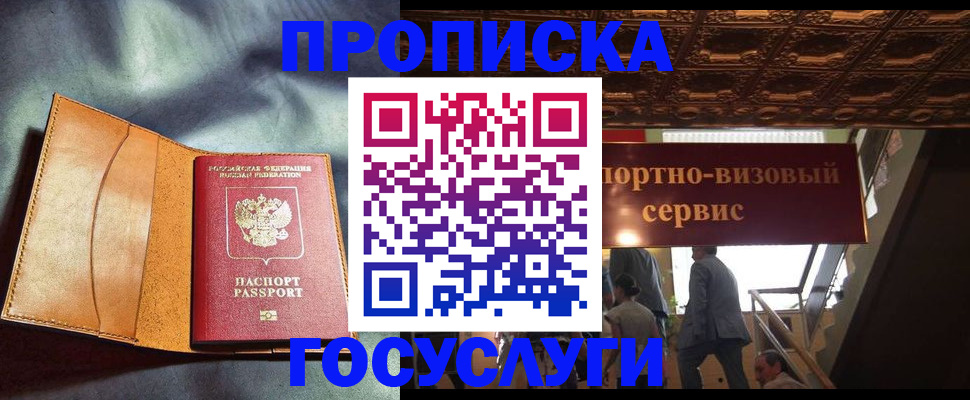 прописка гарантия в Приморско-Ахтарске