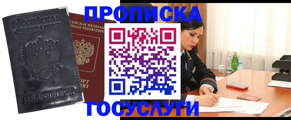 прописка для военкомата в Приморско-Ахтарске