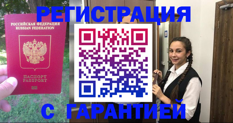 прописка от собственника в Приморско-Ахтарске